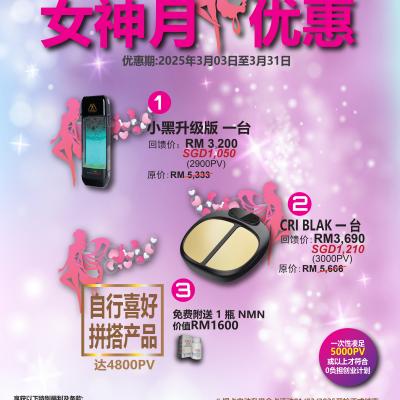 March Promotion Cn2