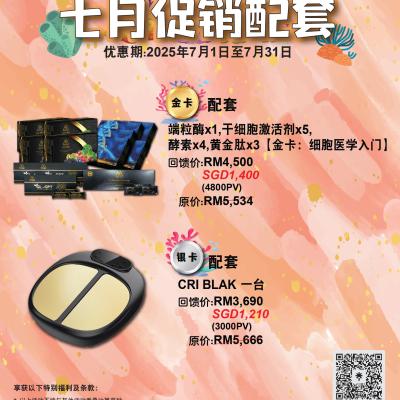 July 25 Promotion Promo 1 Cn